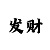 优博时时彩走势图